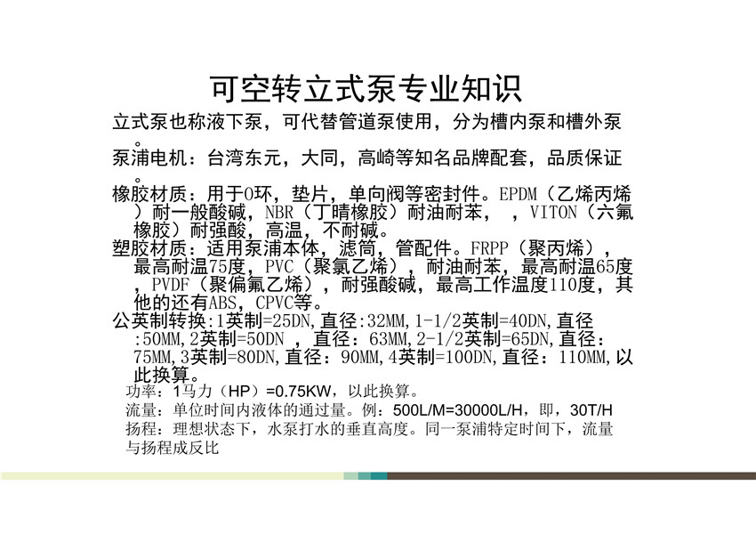 KD可空轉立式泵全麵解析（xī）_02.jpg