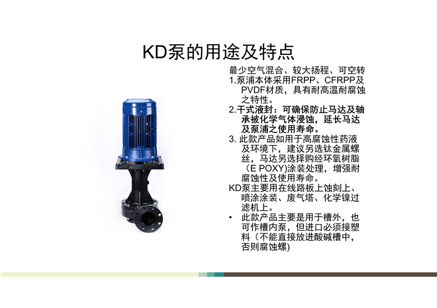 KD可空轉立式泵（bèng）全麵解析（xī）_03.jpg